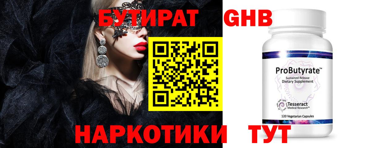 Бутират бутик  Вход с VPN  Ликино-Дулёво 