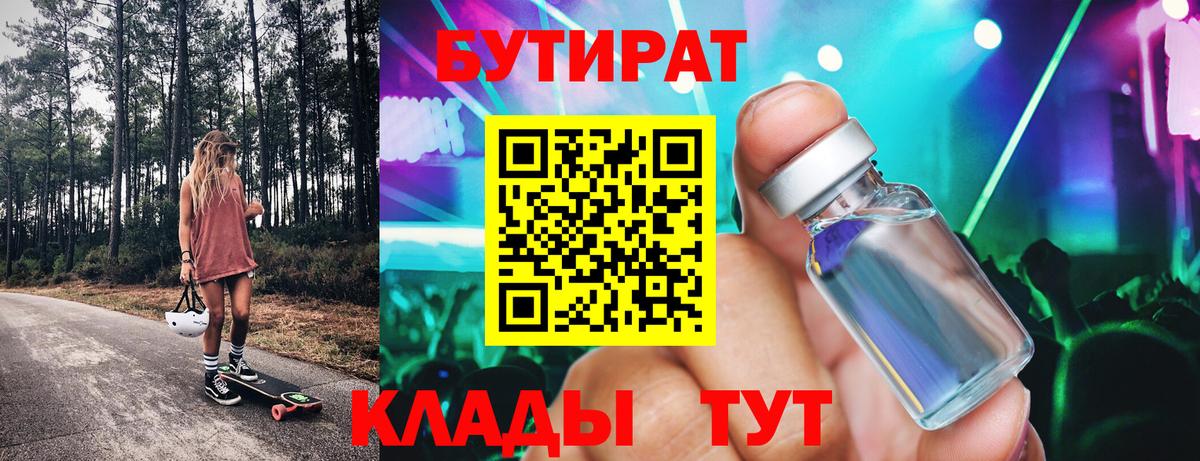 Бутират GHB Ликино-Дулёво