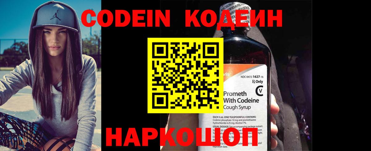 Codein напиток Lean (лин) Ликино-Дулёво
