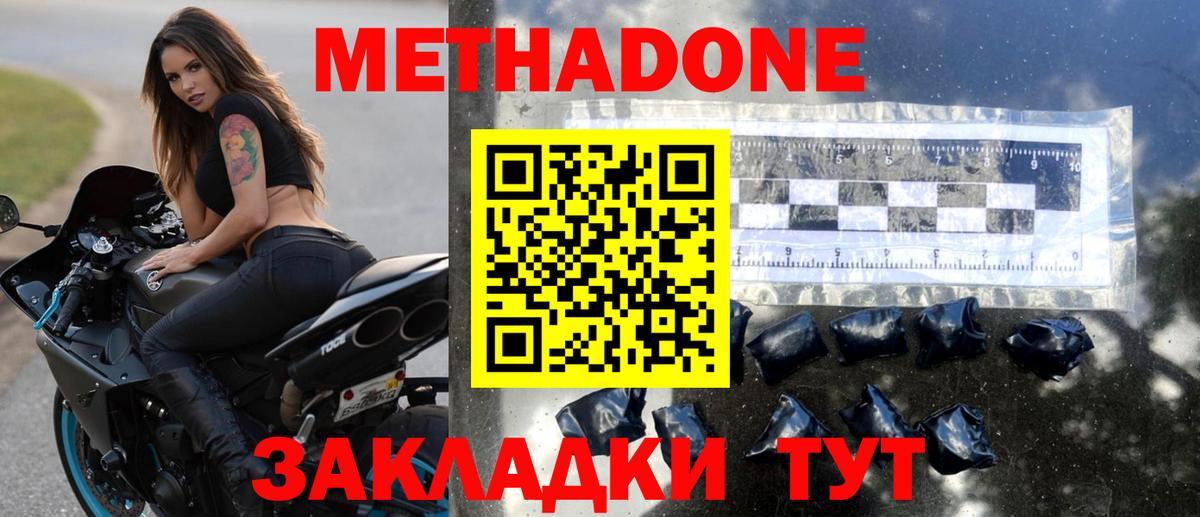 Метадон methadone Ликино-Дулёво