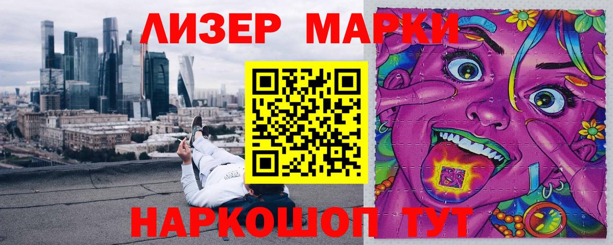 Марки 25I-NBOMe 1,8мг Ликино-Дулёво